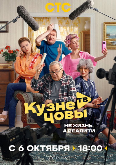 Póster de Kuznetsovy TV