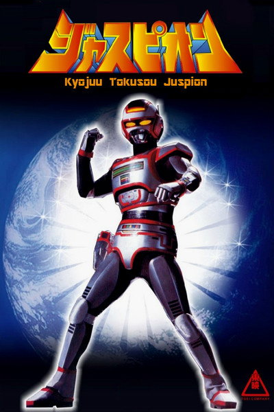 Póster de Kyoju Tokuso Juspion