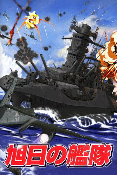 Póster de Kyokujitsu no Kantai