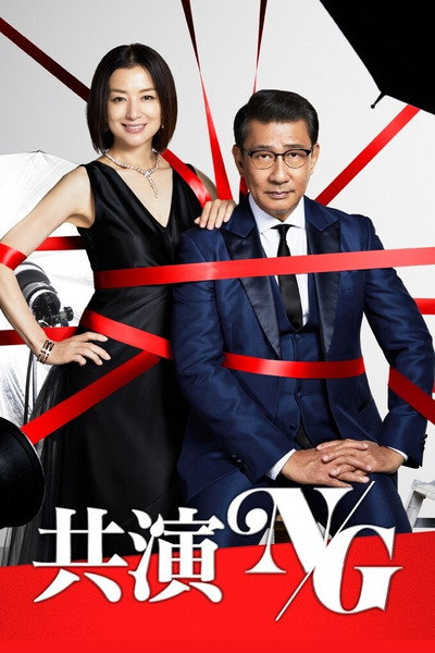 Póster de Kyouen NG