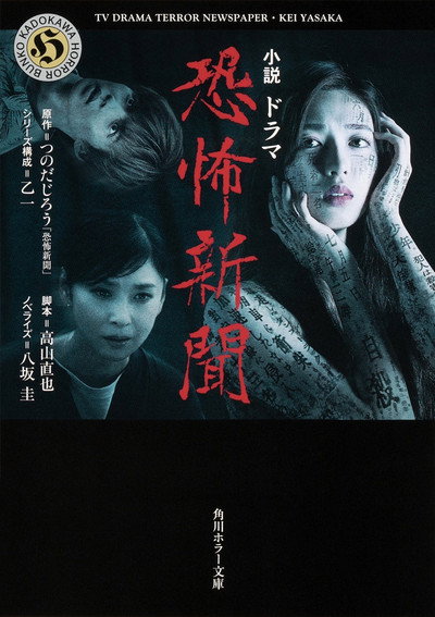 Póster de Kyoufu Shinbun