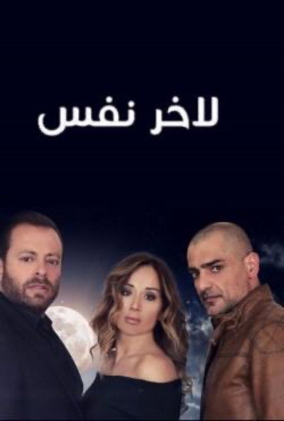 Póster de La Akhir Nafas