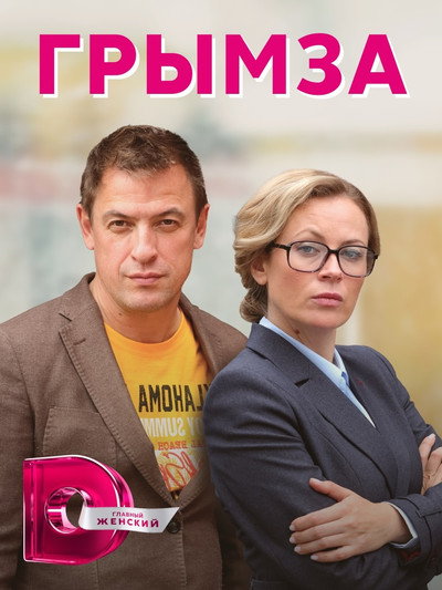 Póster de La amargada