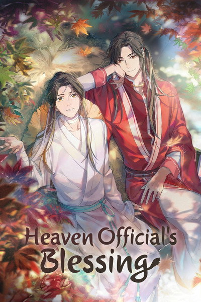 Póster de La bendición oficial del cielo