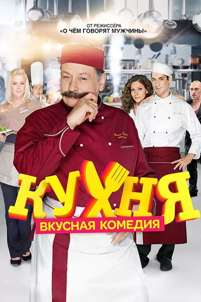 Póster de La cocina