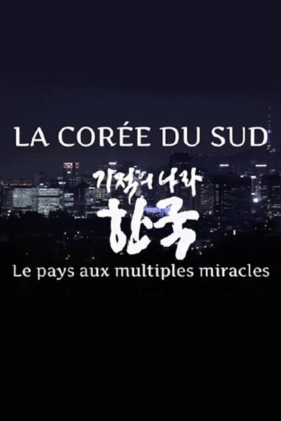 Póster de La corée du Sud: Le pays aux multiples miracles