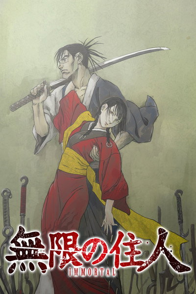 Póster de La espada del inmortal
