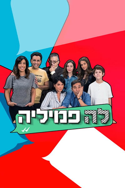 Póster de La Familia