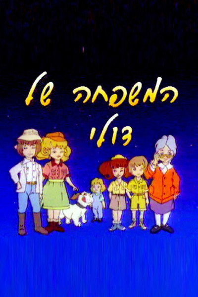 Póster de La familia Glady