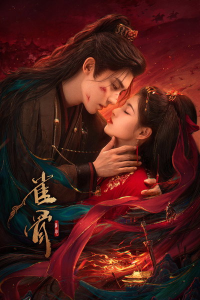 Póster de La Llave del Corazón Fénix