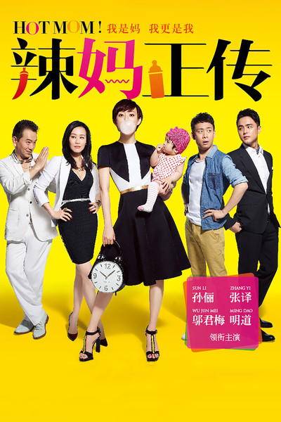 Póster de La ma zheng zhuan