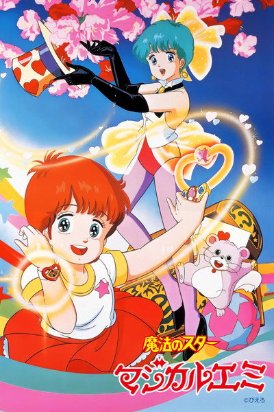 Póster de La magia de Emi