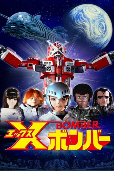 Póster de La nave espacial