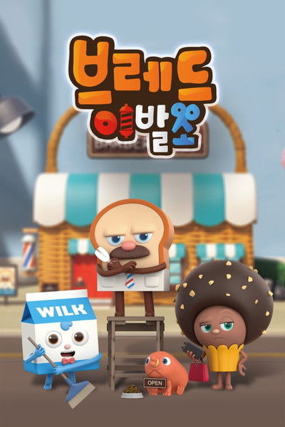 Póster de La pelu del Señor Pan