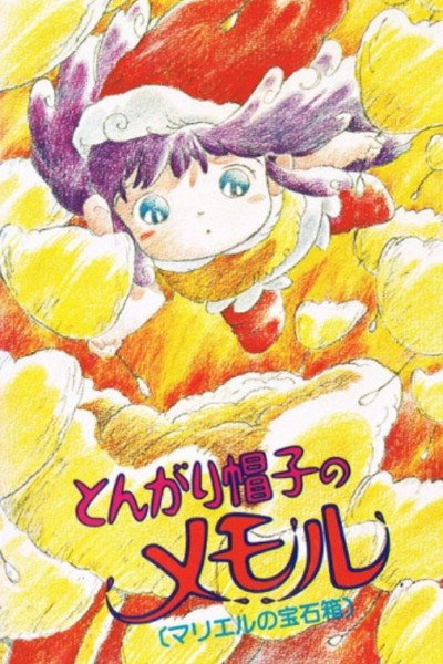 Póster de La pequeña Memole