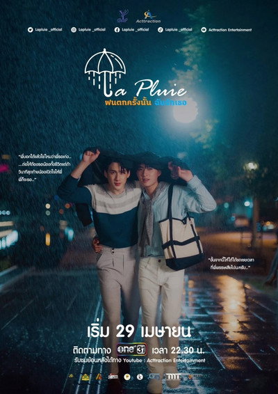Póster de La Pluie