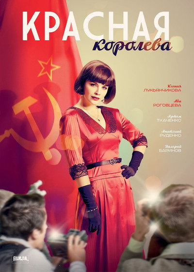 Póster de La reina roja