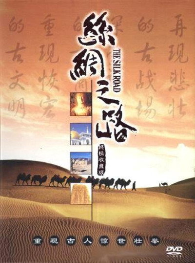 Póster de La Ruta de la Seda (Tras los pasos de Marco Polo)