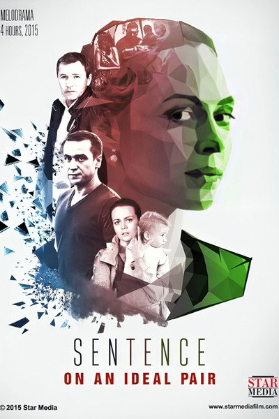 Póster de La sentencia de la pareja ideal