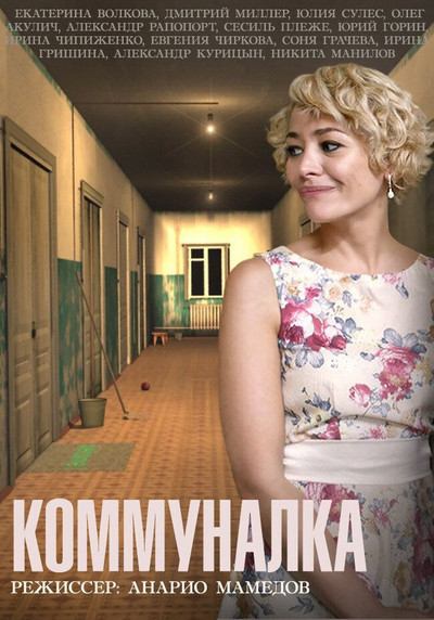 Póster de La vivienda comunal