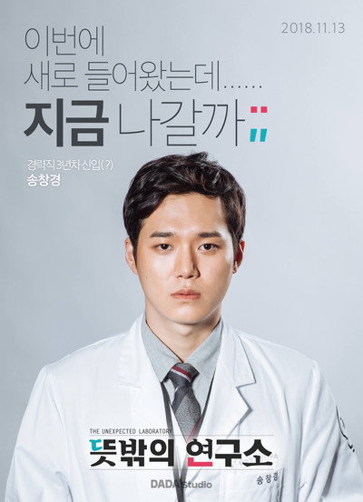 Póster de Laboratory of the Unexpected
