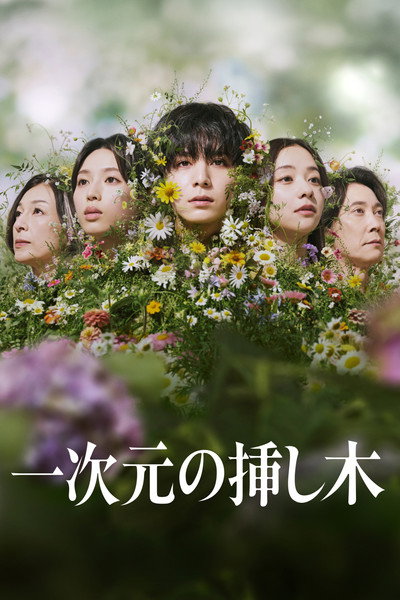 Póster de Labyrinth of Hortensia and the Minotaur