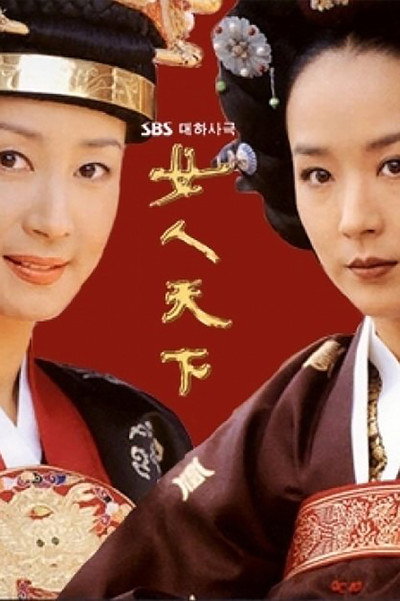 Póster de Ladies of the Palace