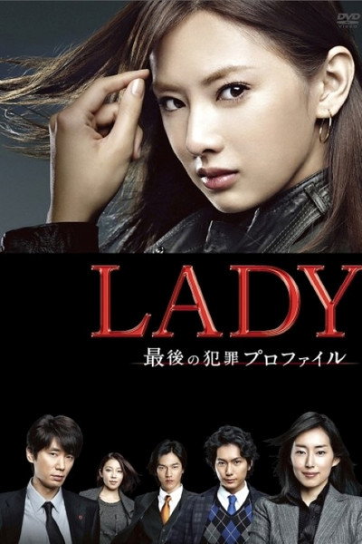 Póster de Lady: Saigo no hanzai purofairu