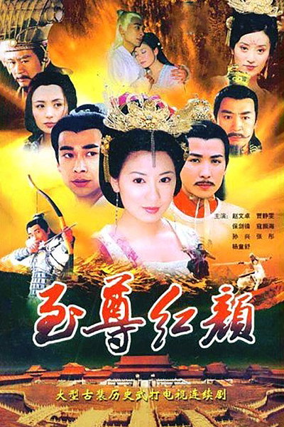 Póster de Lady Wu: The First Empress
