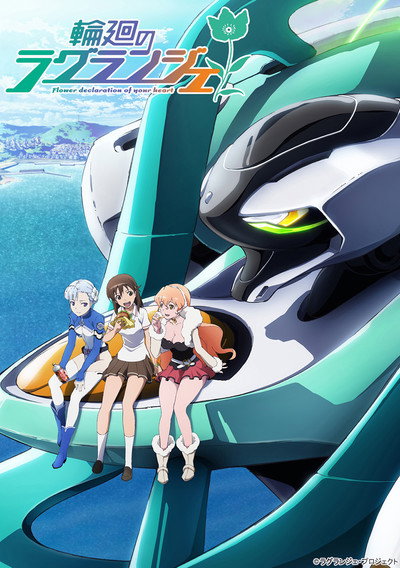 Póster de Lagrange: The Flower of Rin-ne