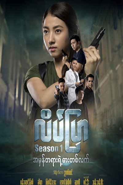 Póster de Lake Pyar