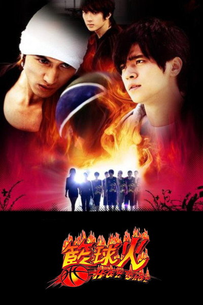 Póster de Lan qiu huo