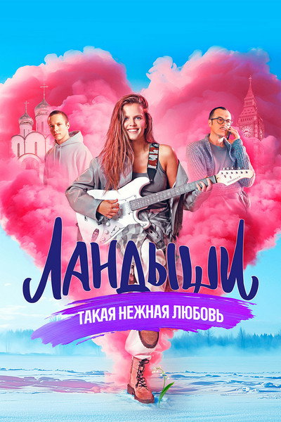 Póster de Landyshi