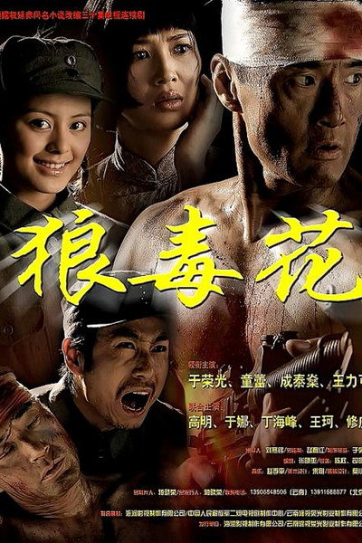 Póster de Lang du hua