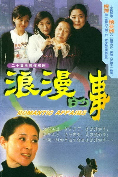 Póster de Lang Man De Shi