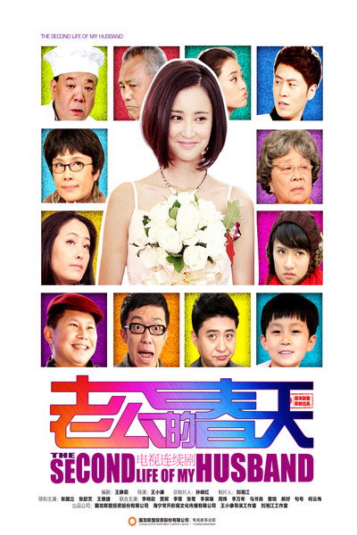 Póster de Lao gong de chun tian