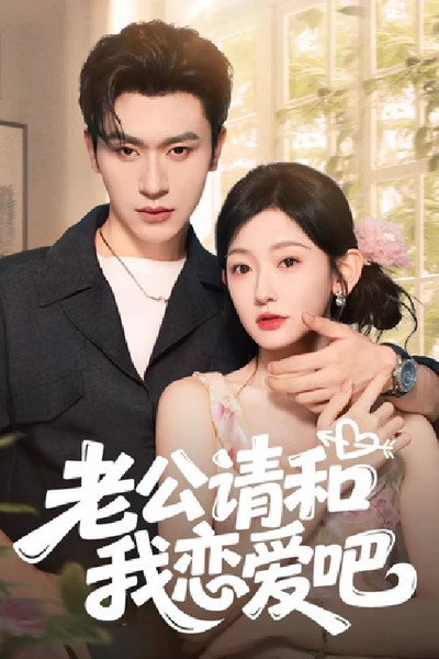 Póster de Lao Gong Qing He Wo Lian Ai Ba