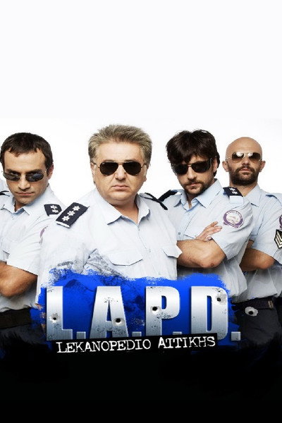 Póster de L.A.P.D.: Lekanopedio Attikis Police Department