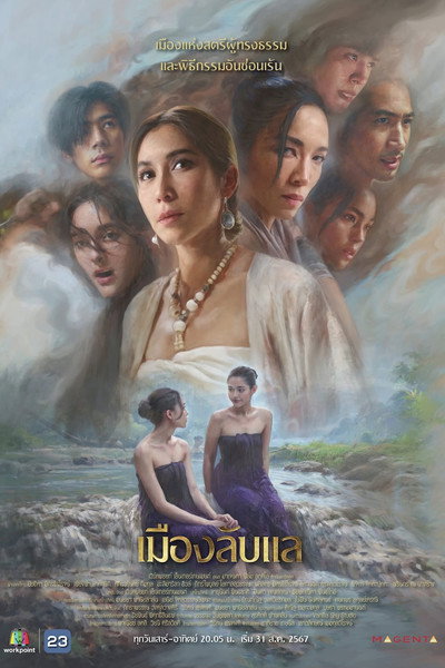 Póster de Laplae: The Hidden Town