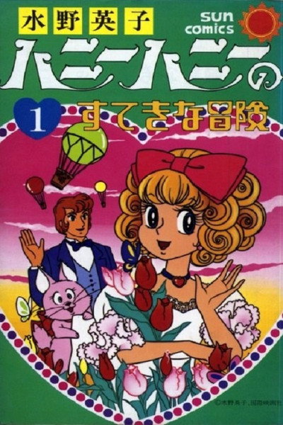 Póster de Las aventuras de Honey Honey