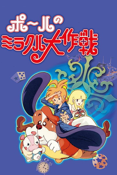 Póster de Las aventuras de Paul