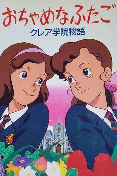 Póster de Las gemelas de St. Claire