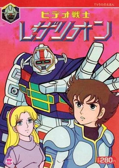 Póster de Laserion