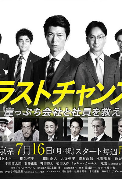 Póster de Last Chance