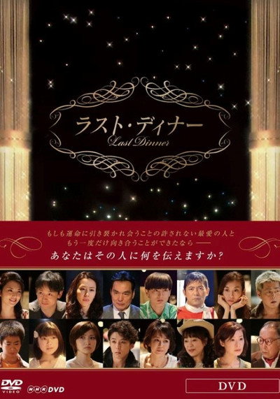 Póster de Last Dinner