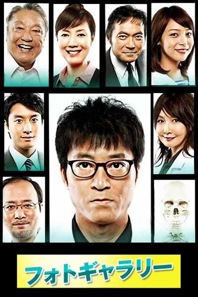 Póster de Last Doctor: Kansatsui Akita no Kenshi Hôkoku