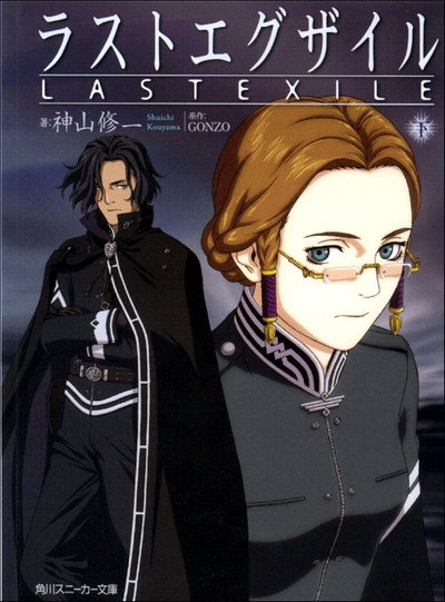 Póster de Last Exile (Exilio final)