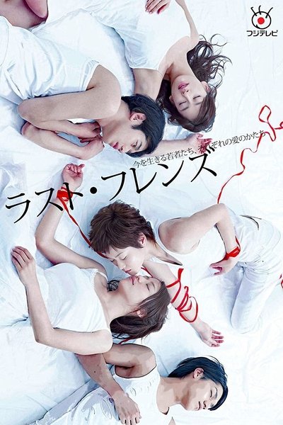 Póster de Last Friends