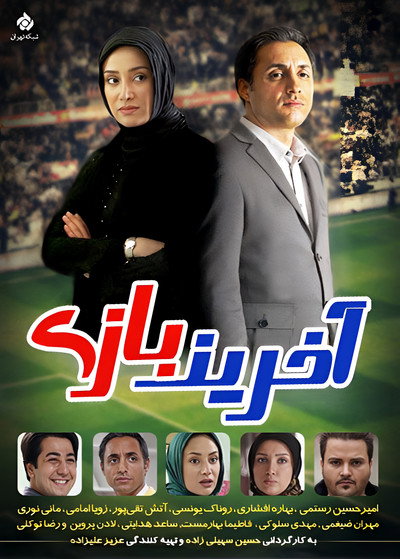 Póster de Last Game