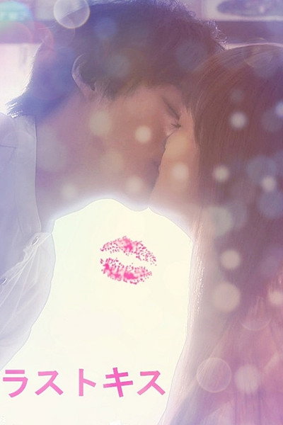 Póster de Last Kiss